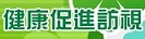 健促